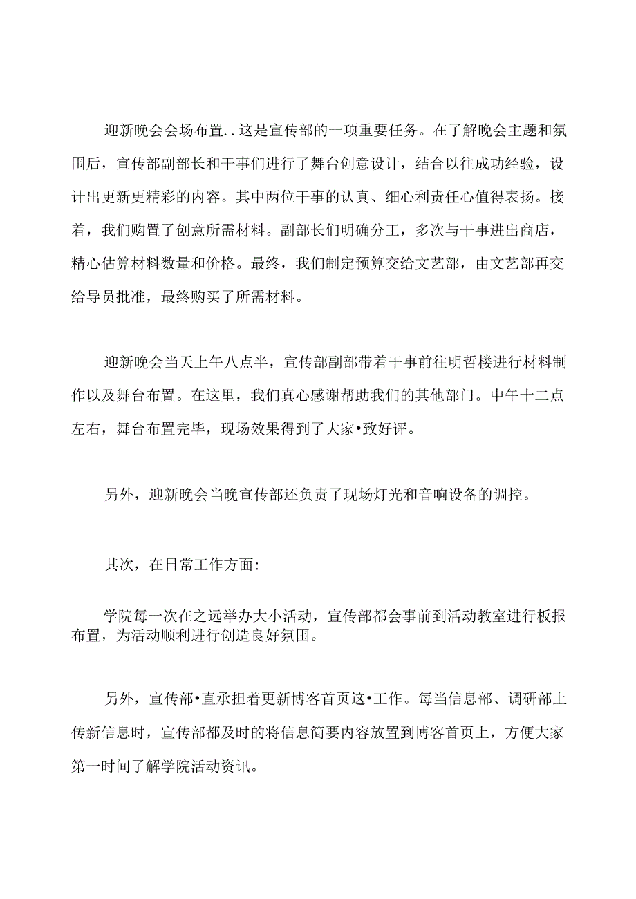 学校宣传工作总结.docx_第3页