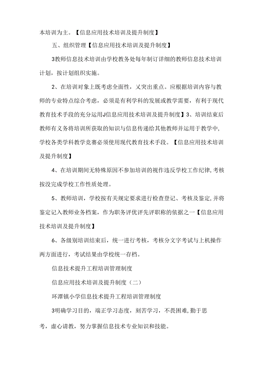信息应用技术培训及提升制度.docx_第2页