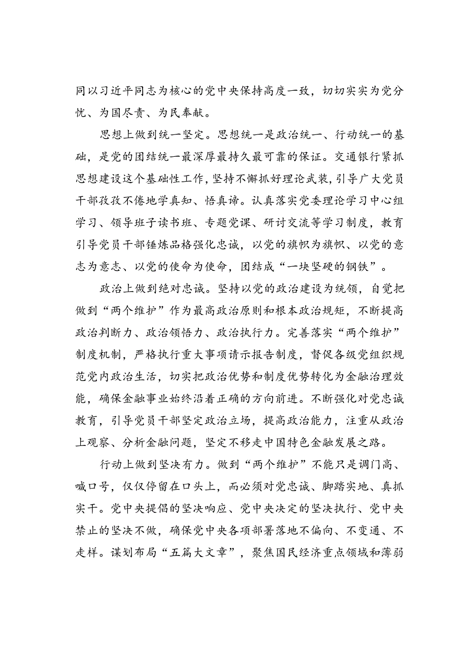 金融系统二十届三中全会专题党课讲稿：坚持目标导向与问题导向以高质量党建促进金融高质量发展.docx_第2页