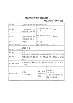 建设项目环境影响登记表.docx