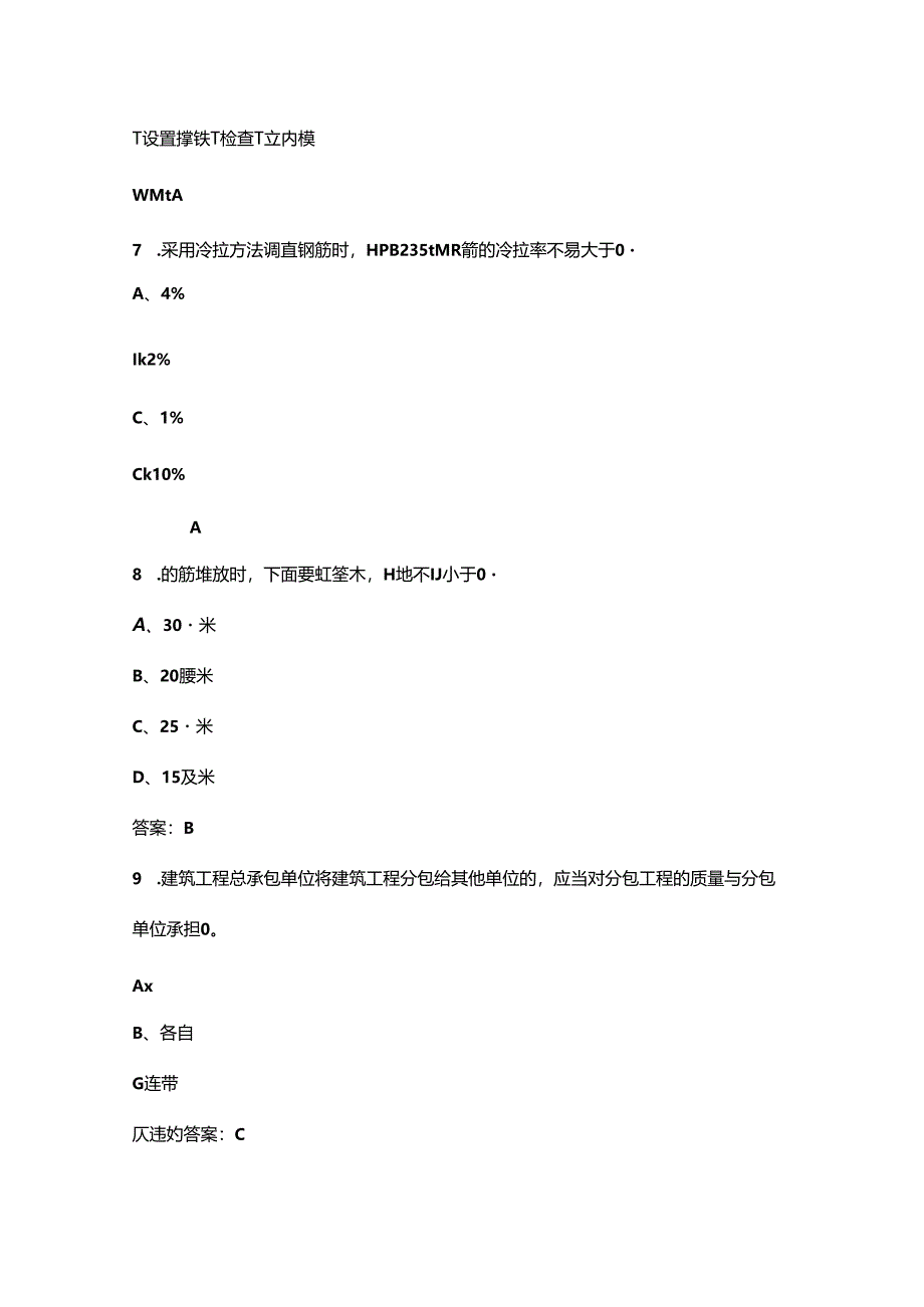 2024年福建省建筑行业职业技能竞赛（钢筋工赛项）考试题库（含答案）.docx_第2页
