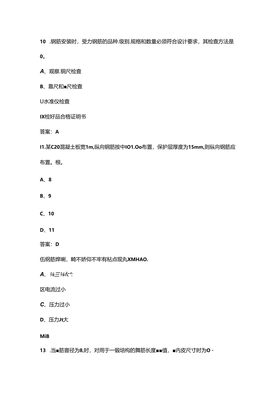 2024年福建省建筑行业职业技能竞赛（钢筋工赛项）考试题库（含答案）.docx_第3页
