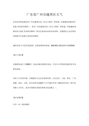 广东省广州市越秀区天气.docx