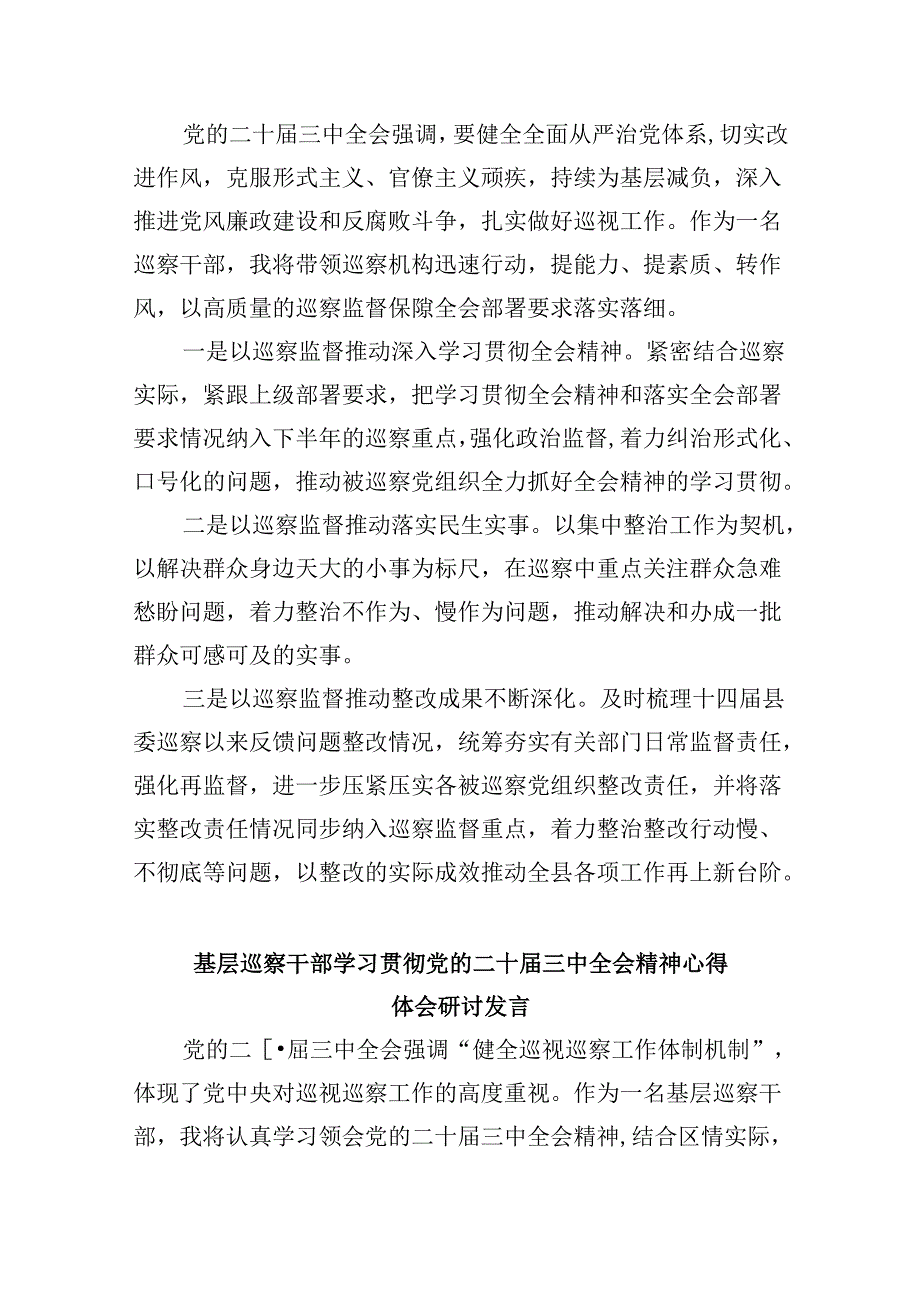 纪委书记学习贯彻党的二十届三中全会精神心得体会5篇（详细版）.docx_第2页