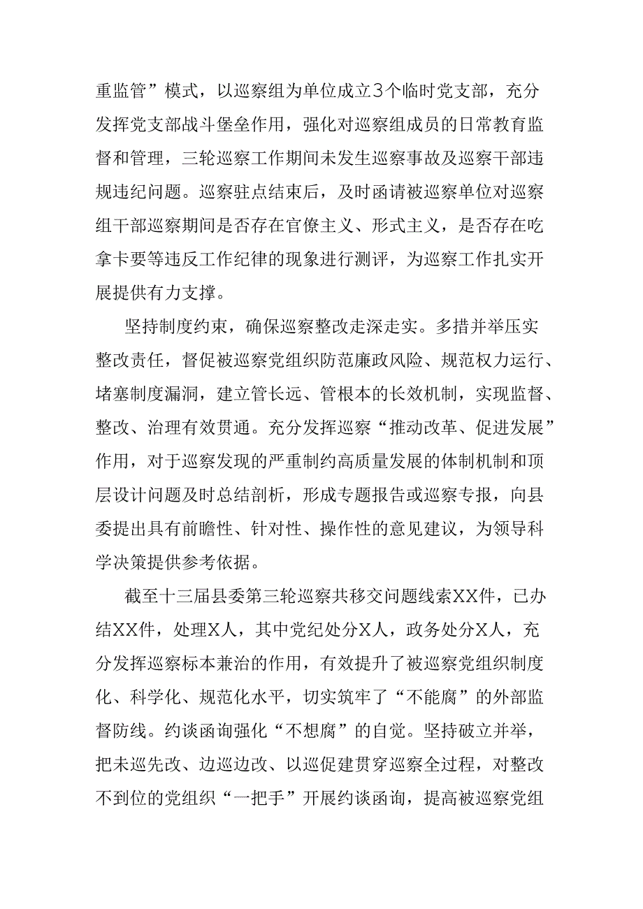 巡察工作情况汇报.docx_第2页