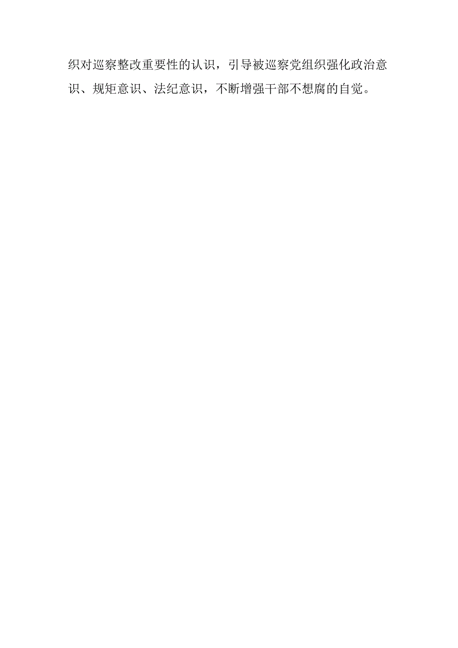 巡察工作情况汇报.docx_第3页