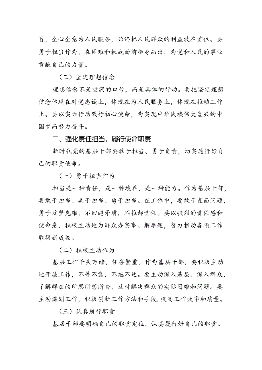 党课讲稿：怎样做好新时代党的基层干部.docx_第2页