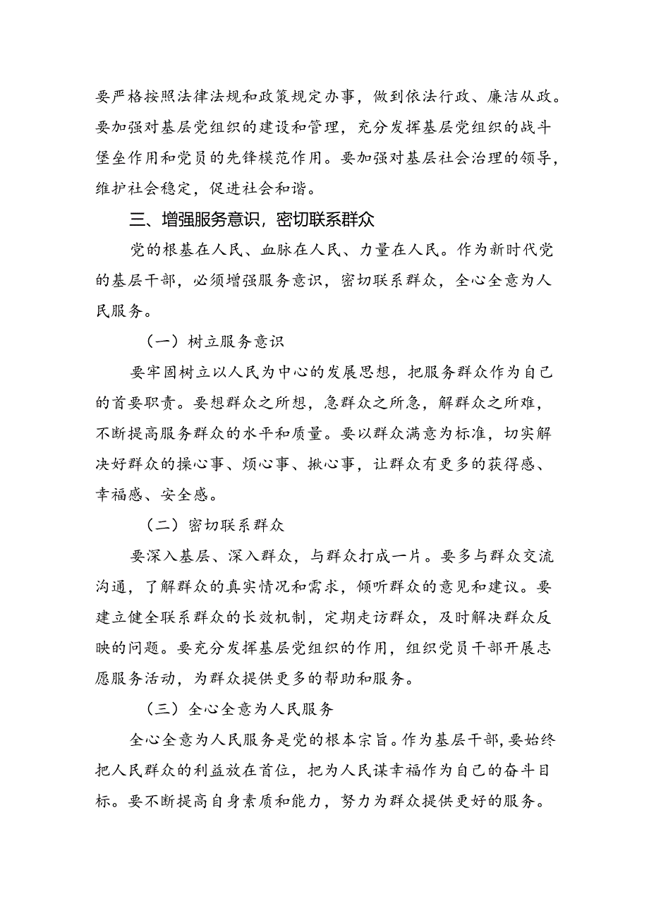 党课讲稿：怎样做好新时代党的基层干部.docx_第3页