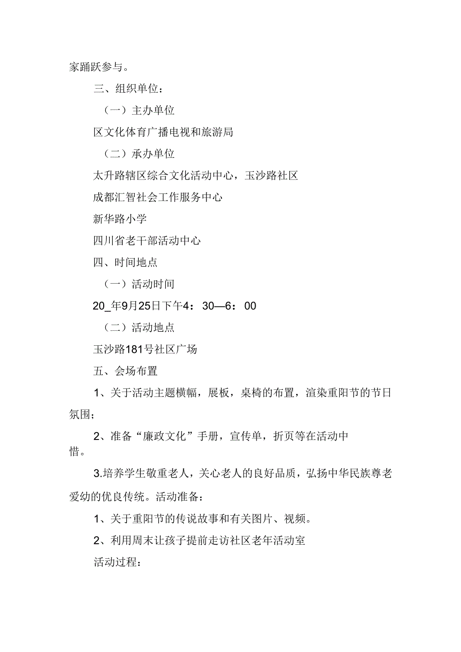 2024年关于重阳节的活动策划方案.docx_第3页