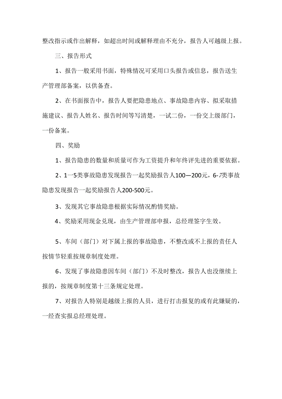 XX化工股份有限公司安全隐患报告和举报奖励制度(2024年).docx_第2页