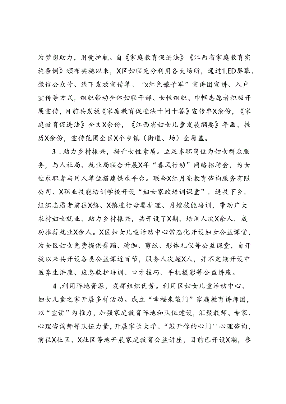 区妇联关爱留守儿童工作汇报.docx_第3页