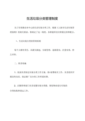 生活垃圾分类管理制度.docx