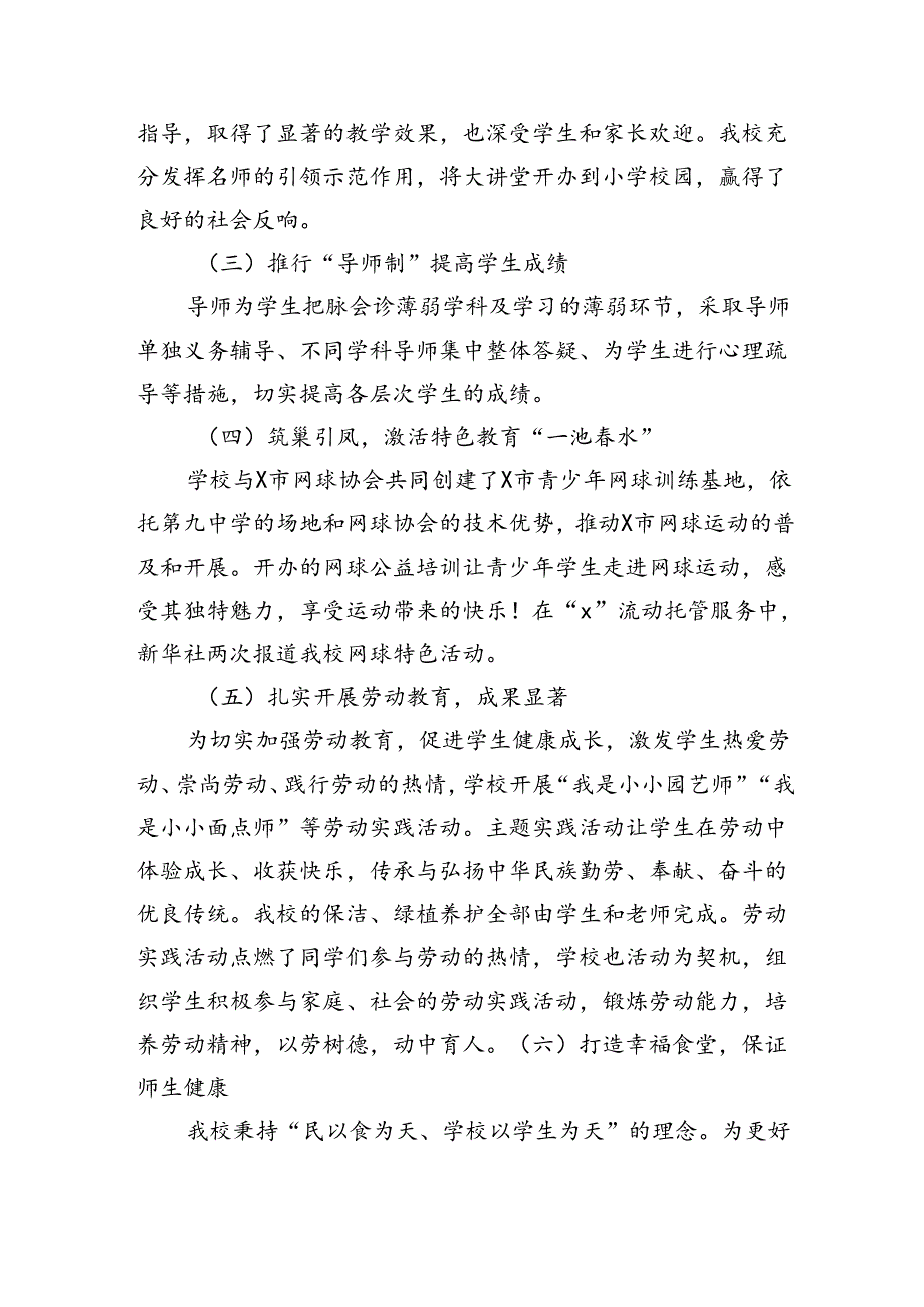 在市长教育座谈会上的发言：以生为本倾心育人（2798字）.docx_第2页