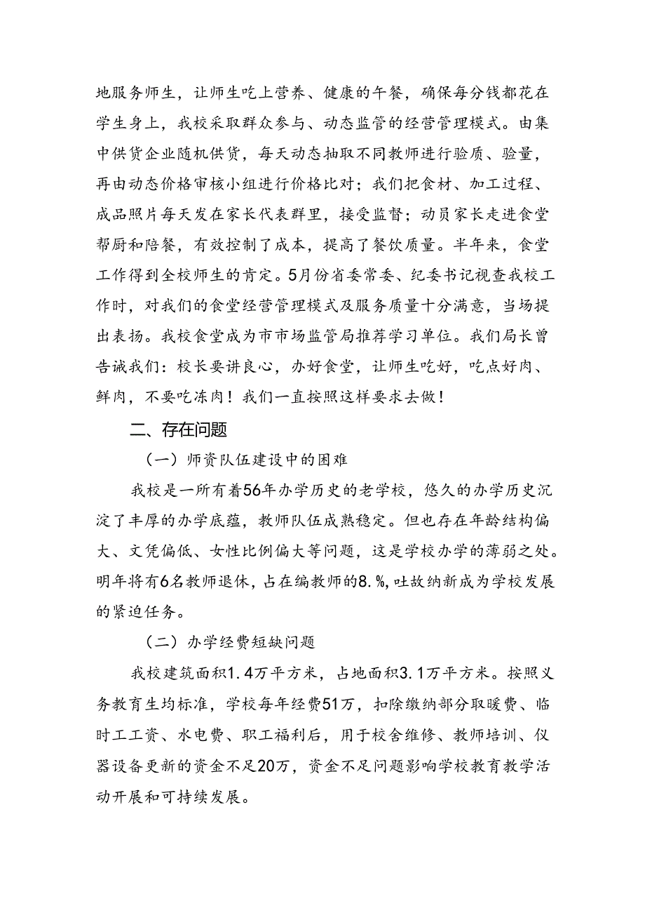 在市长教育座谈会上的发言：以生为本倾心育人（2798字）.docx_第3页