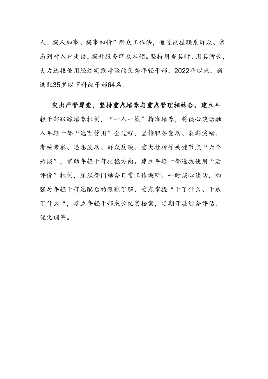 XX市实施年轻干部源头培养工程总结.docx_第2页