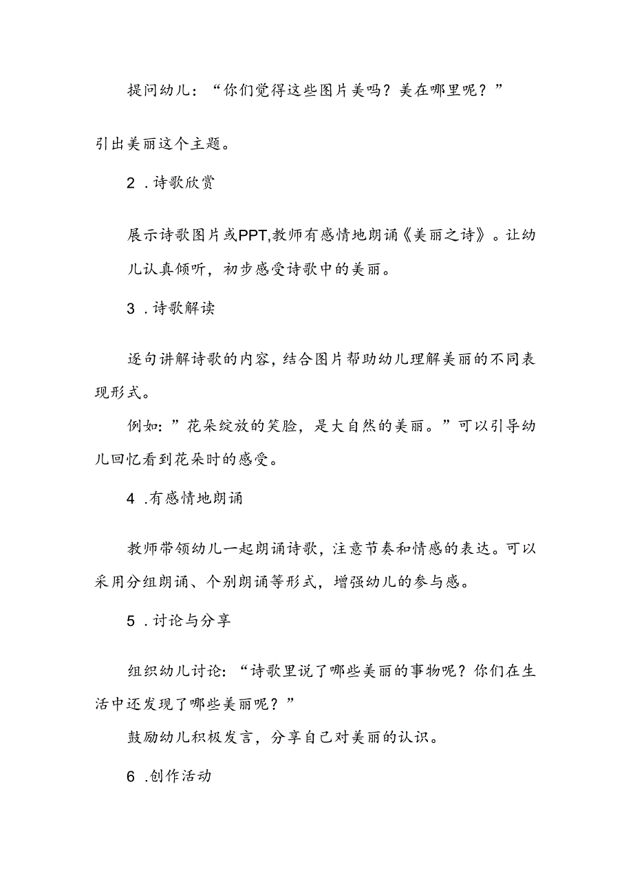 幼儿园《美丽之诗》公开课教案.docx_第2页