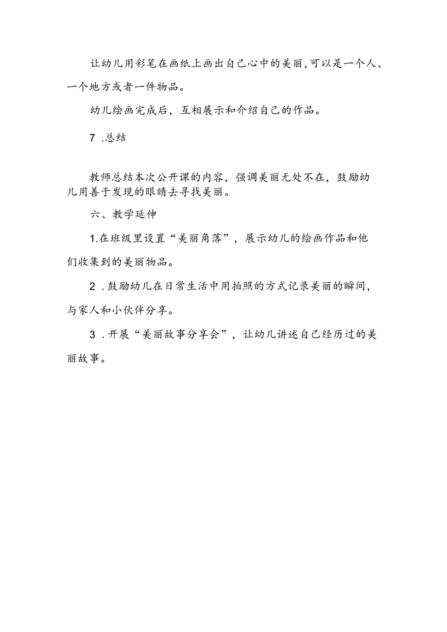 幼儿园《美丽之诗》公开课教案.docx_第3页