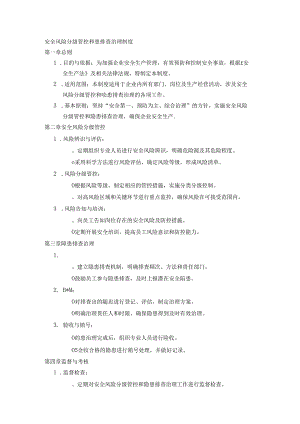 安全生产工作机制.docx