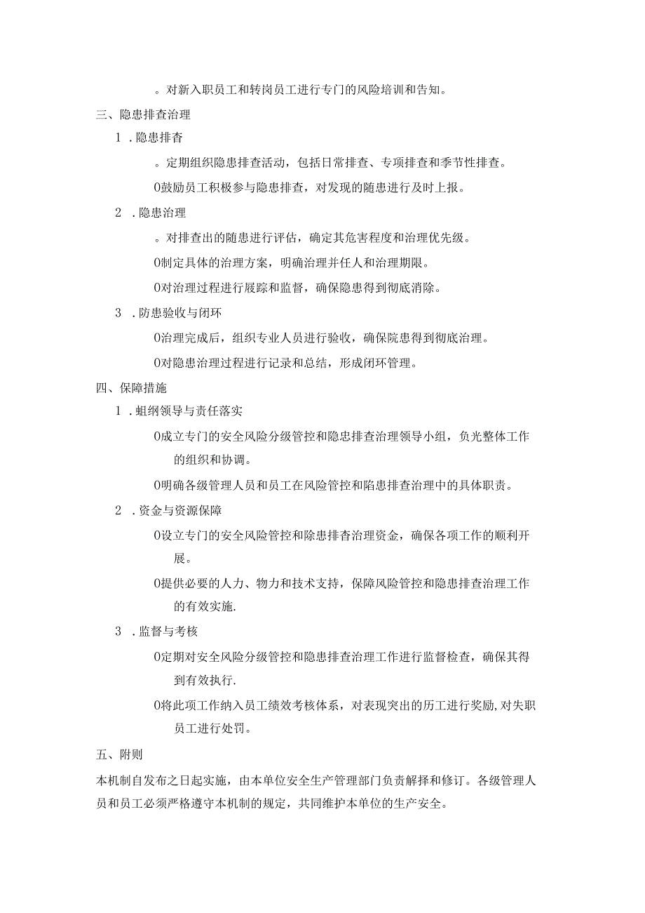 安全生产工作机制.docx_第3页