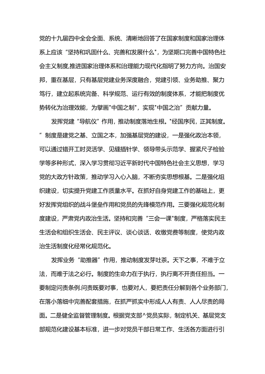 党建业务凝“心”聚“力”.docx_第1页