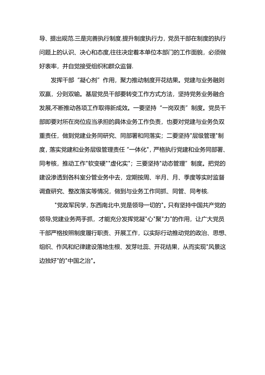 党建业务凝“心”聚“力”.docx_第2页