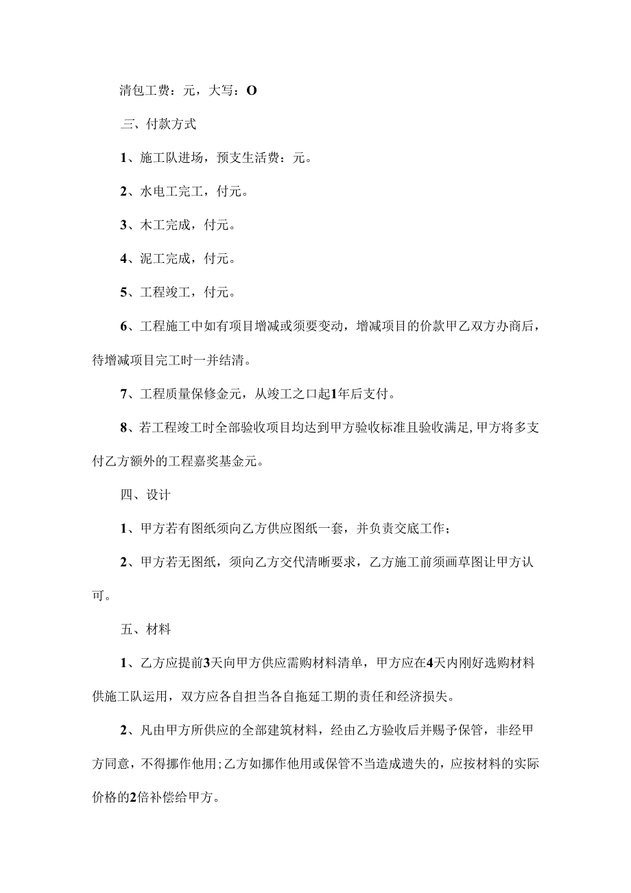 房屋外墙装修合同.docx_第3页