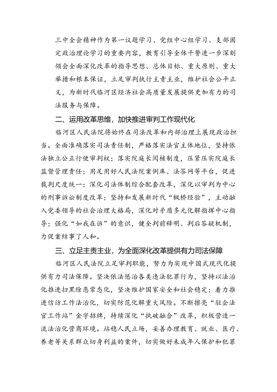 基层法治工作者学习贯彻党的二十届三中全会精神心得体会四篇（精选版）.docx_第2页