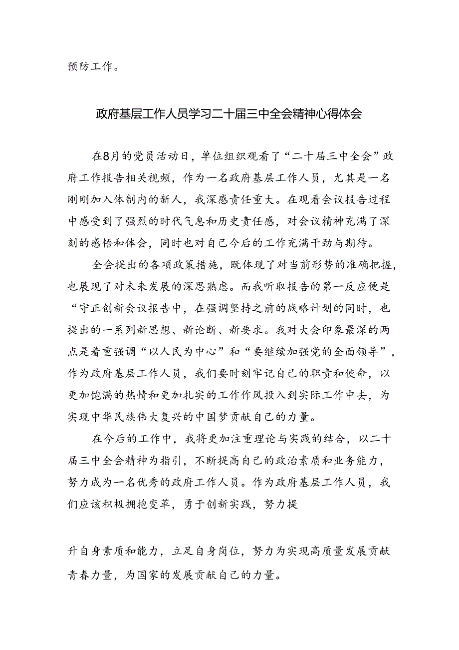 基层法治工作者学习贯彻党的二十届三中全会精神心得体会四篇（精选版）.docx_第3页