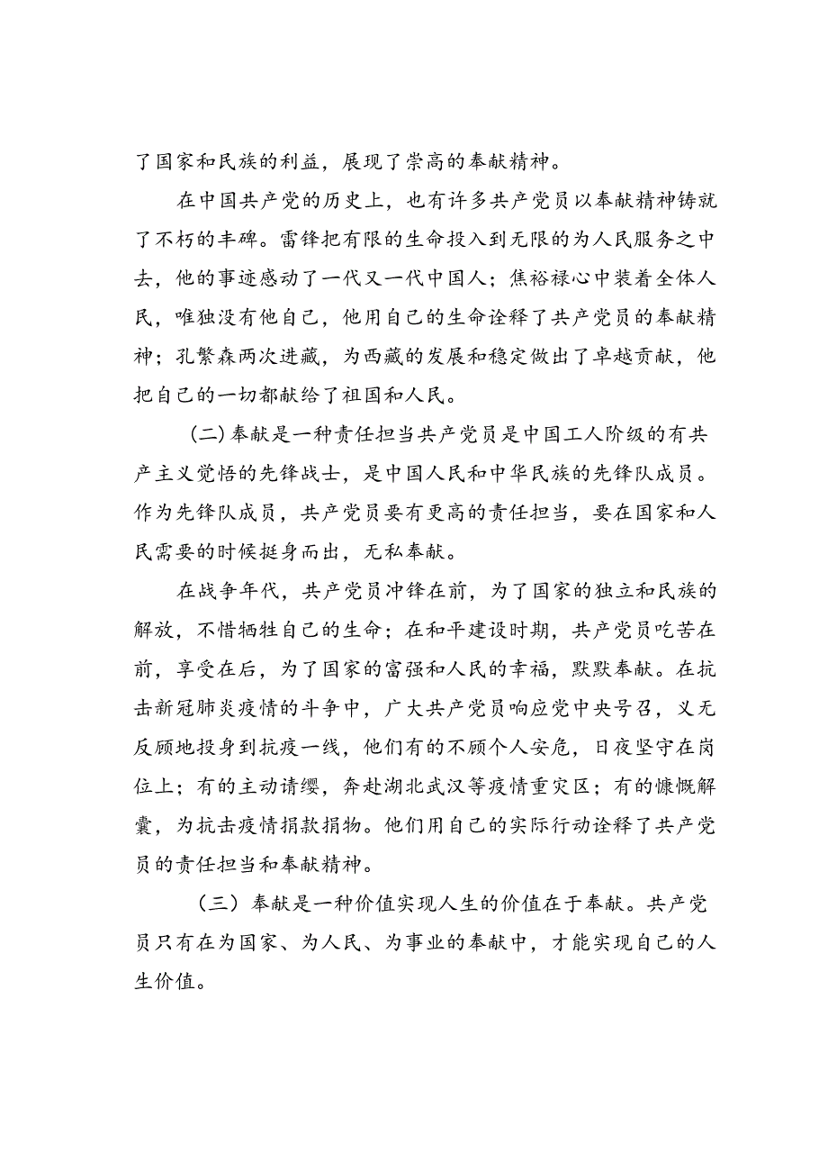 党课讲稿：党员的忠诚与奉献——为中国梦添彩.docx_第3页