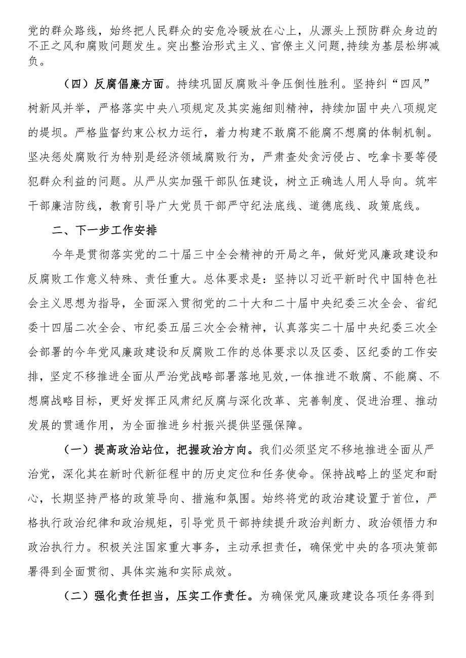 镇党委书记在2024年镇党风廉政建设工作会议上的讲话.docx_第2页