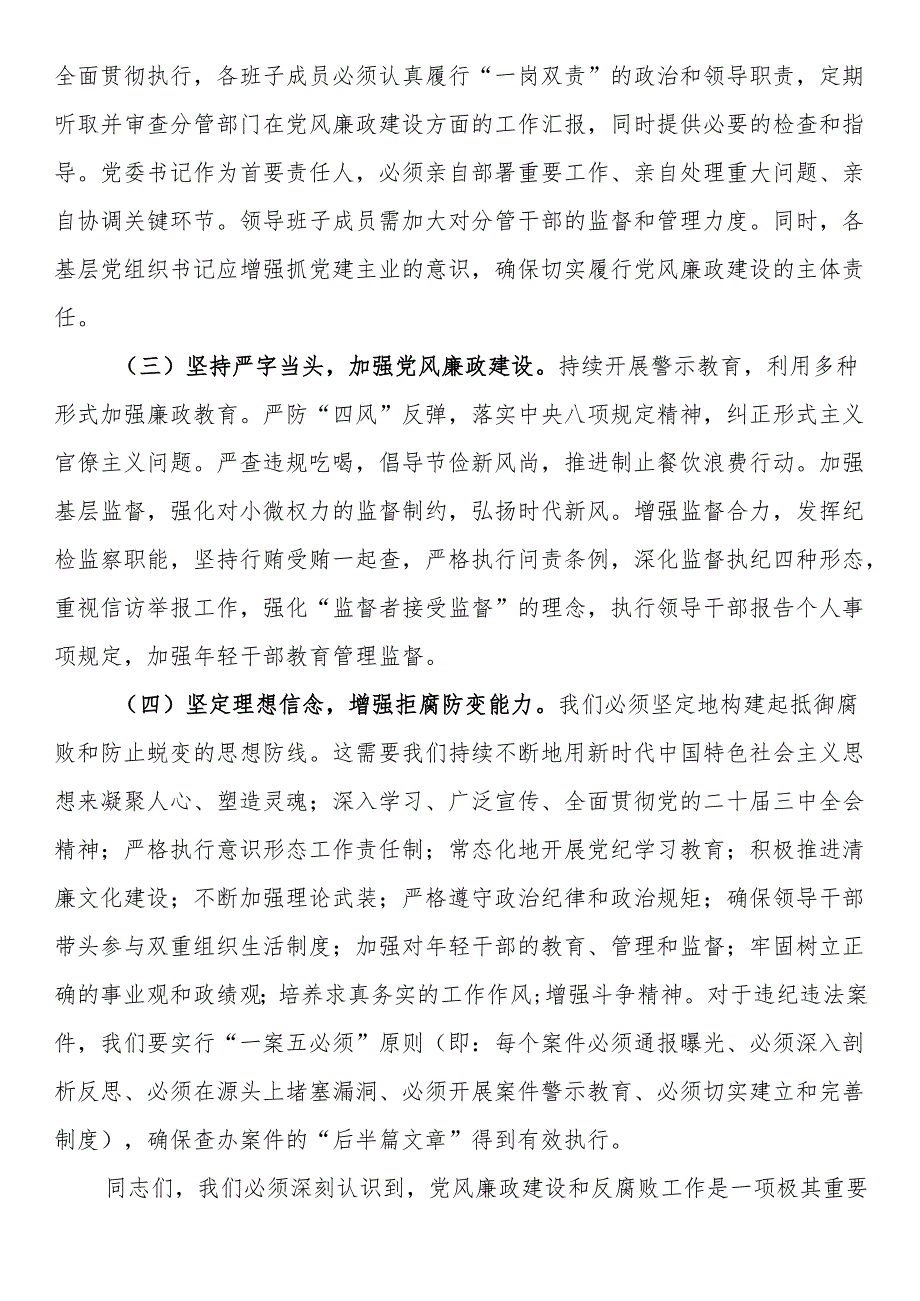 镇党委书记在2024年镇党风廉政建设工作会议上的讲话.docx_第3页