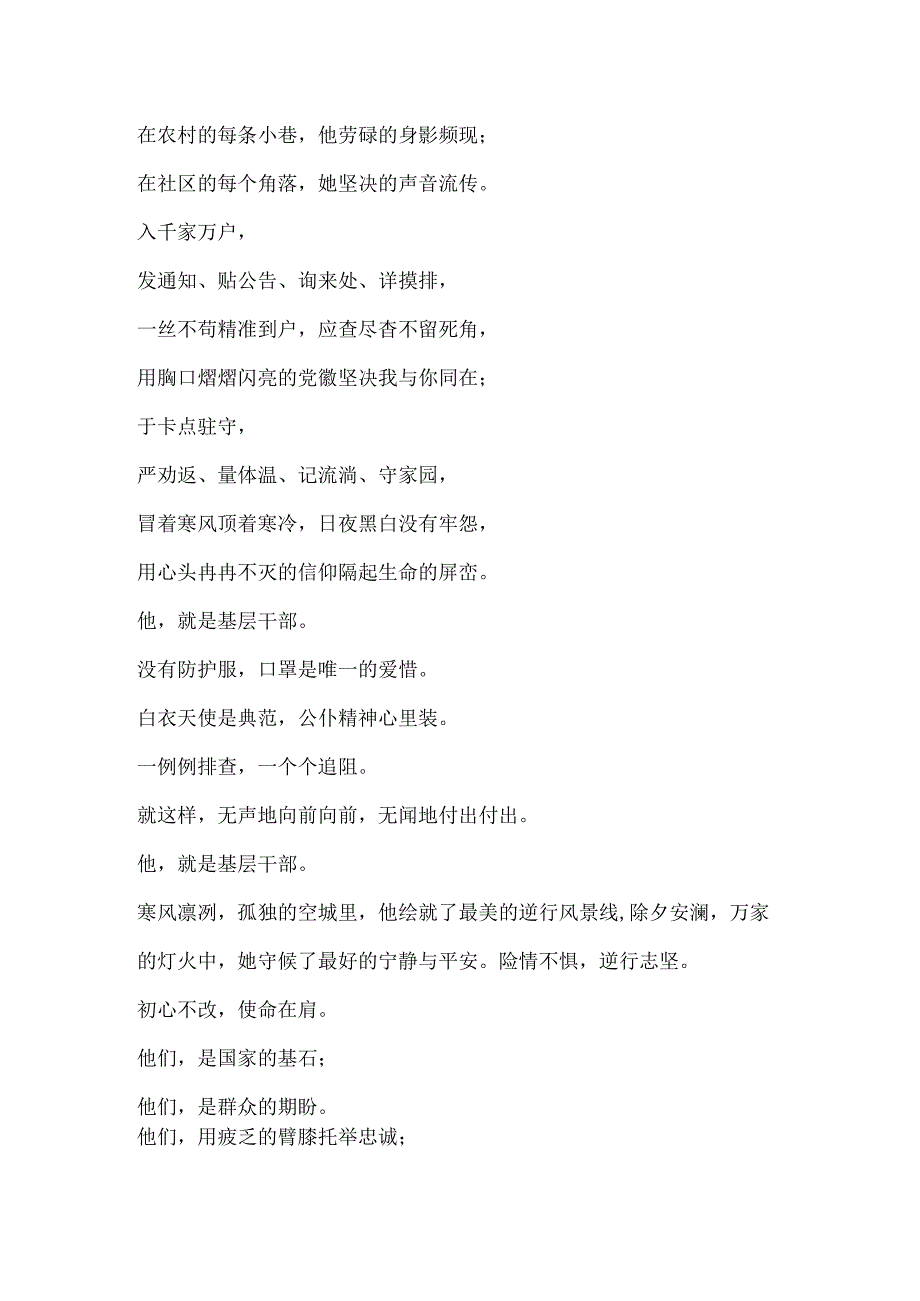 抗击疫情致敬新时代最可爱的人诗歌8篇.docx_第2页