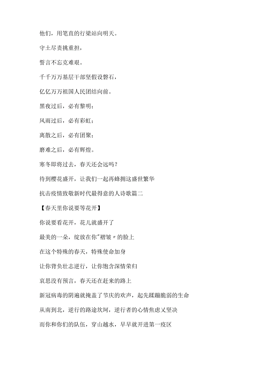 抗击疫情致敬新时代最可爱的人诗歌8篇.docx_第3页