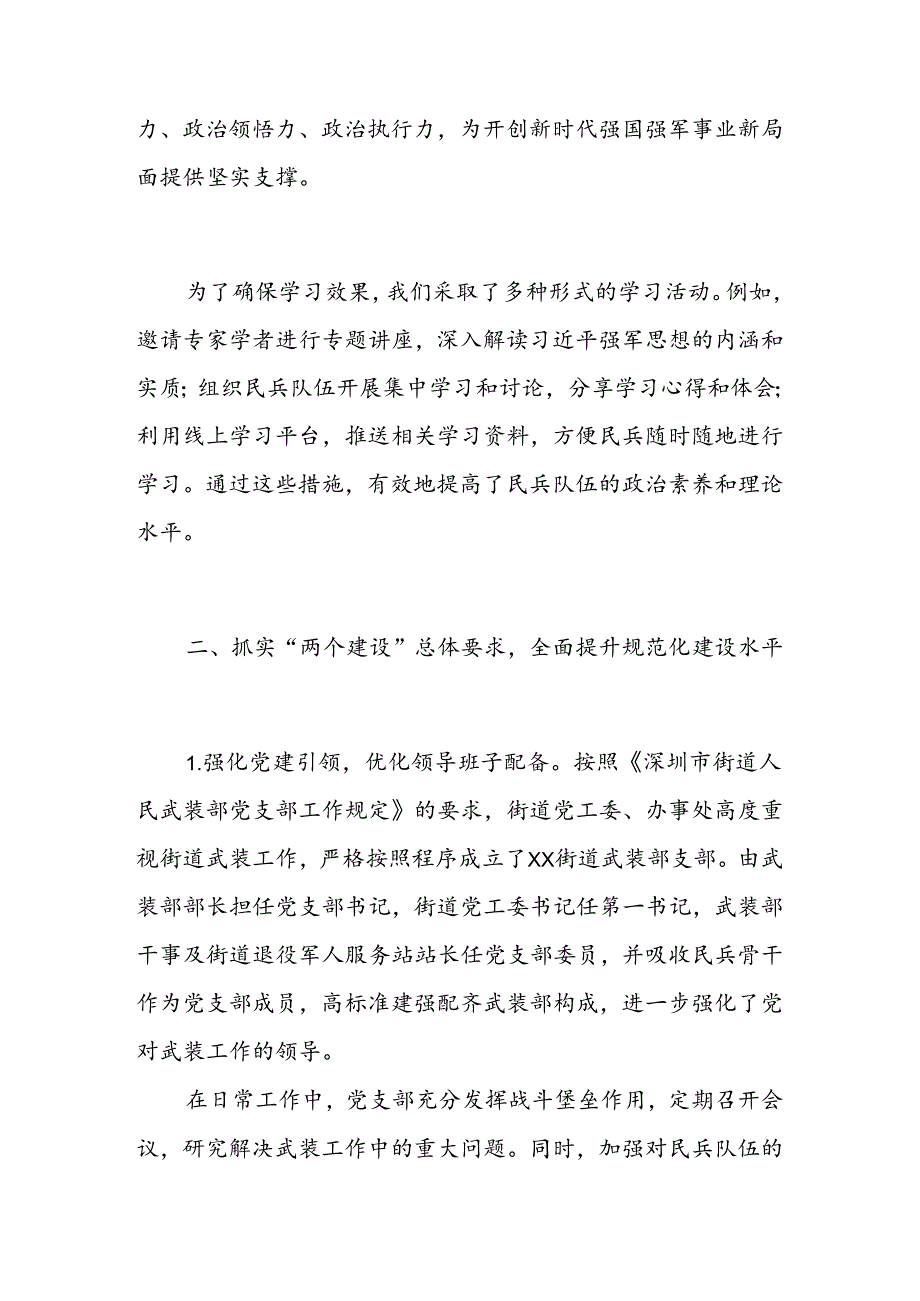 1.乡镇党管武装工作述职报告（最新版）.docx_第2页