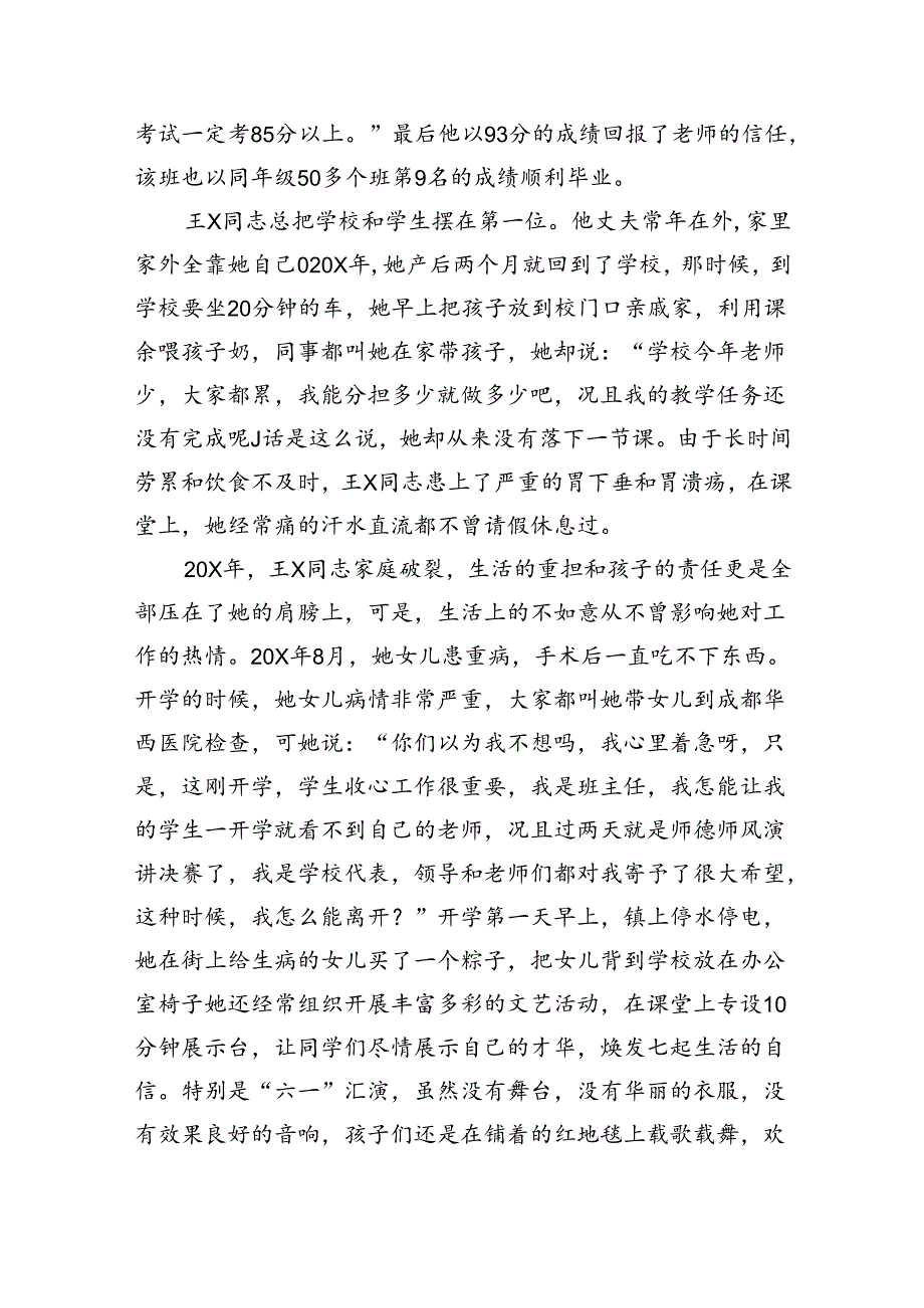 优秀教师先进事迹材料精选（共八篇）.docx_第2页