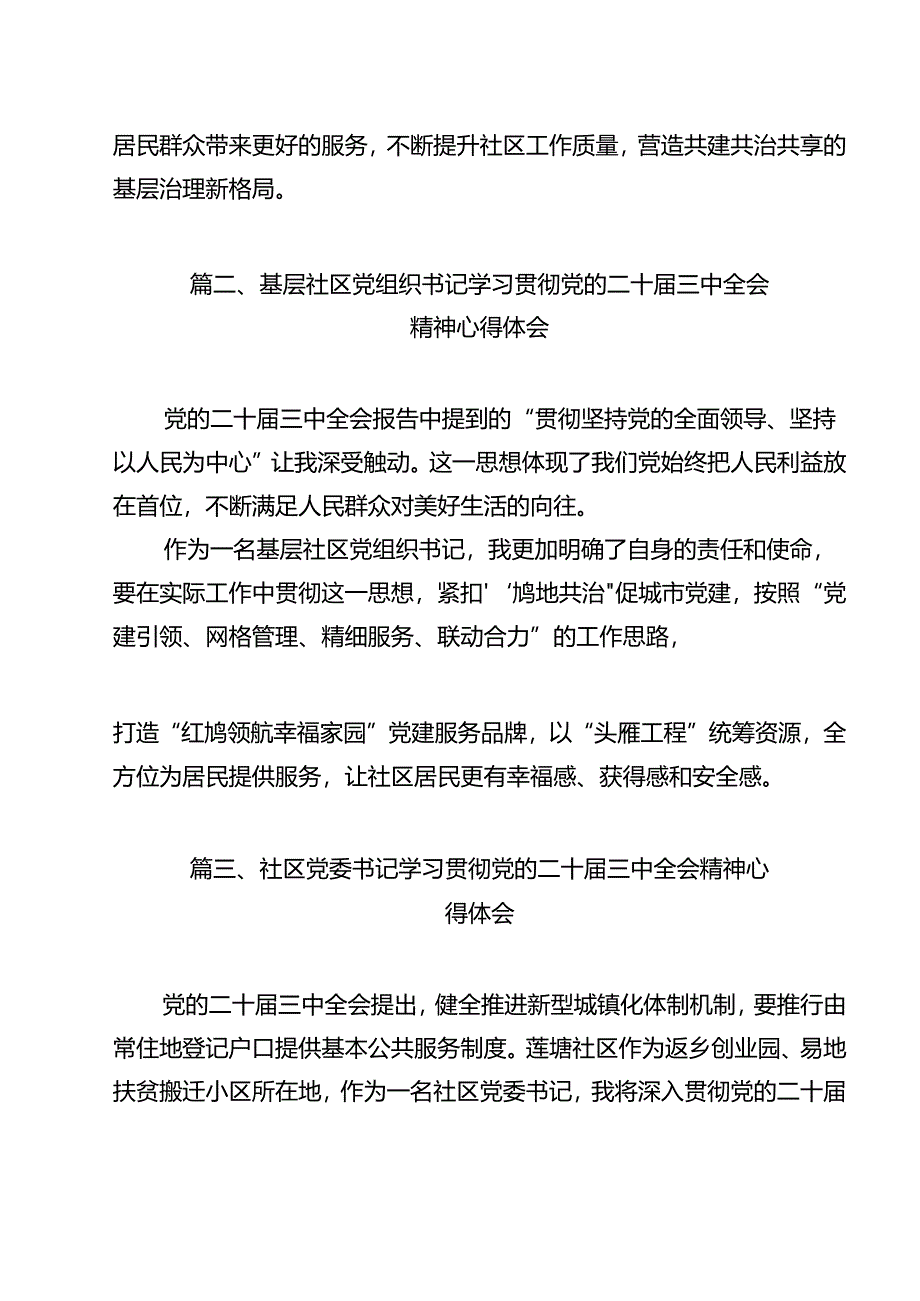 社区书记学习贯彻党的二十届三中全会精神心得体会(精选12篇).docx_第2页