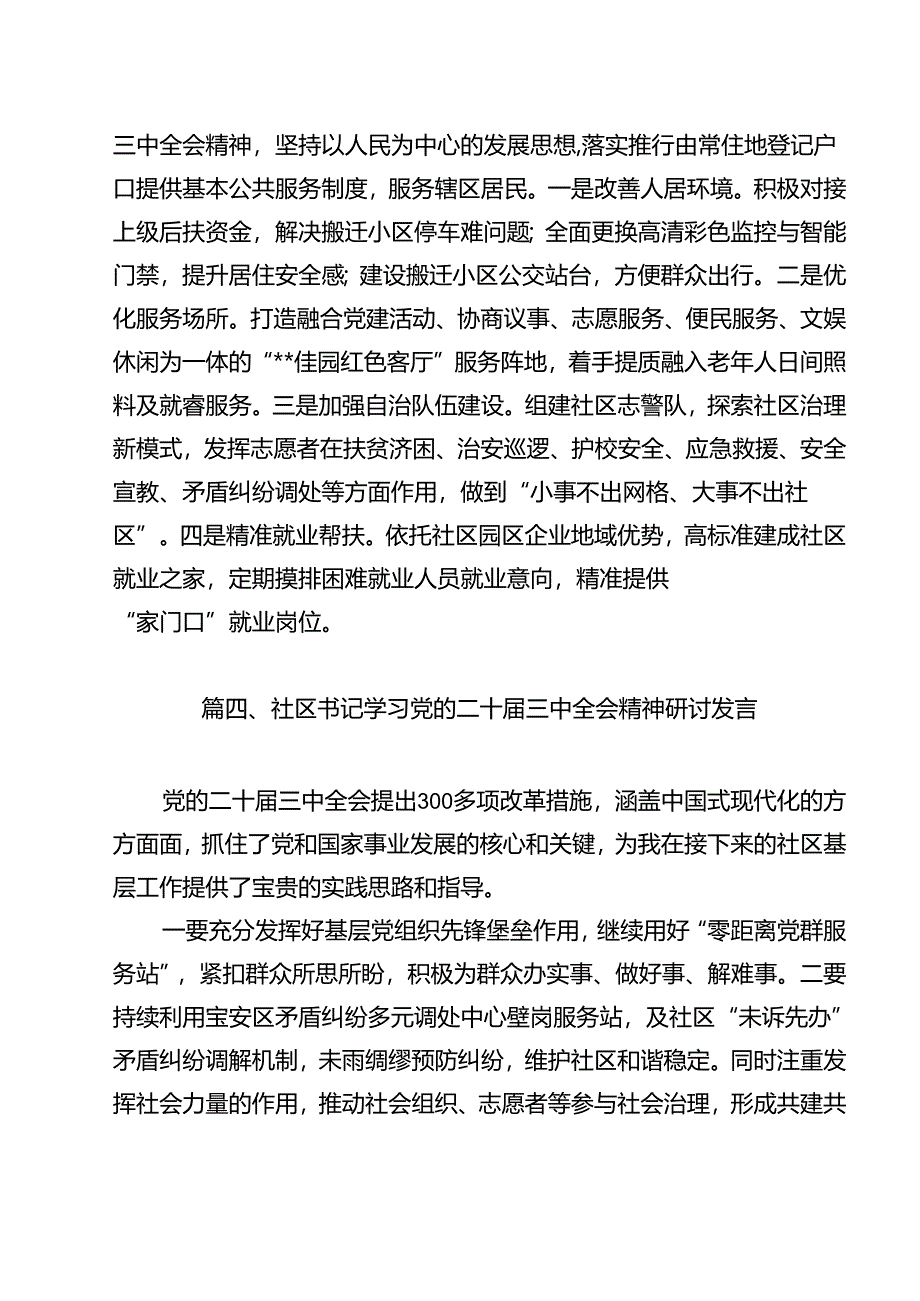 社区书记学习贯彻党的二十届三中全会精神心得体会(精选12篇).docx_第3页