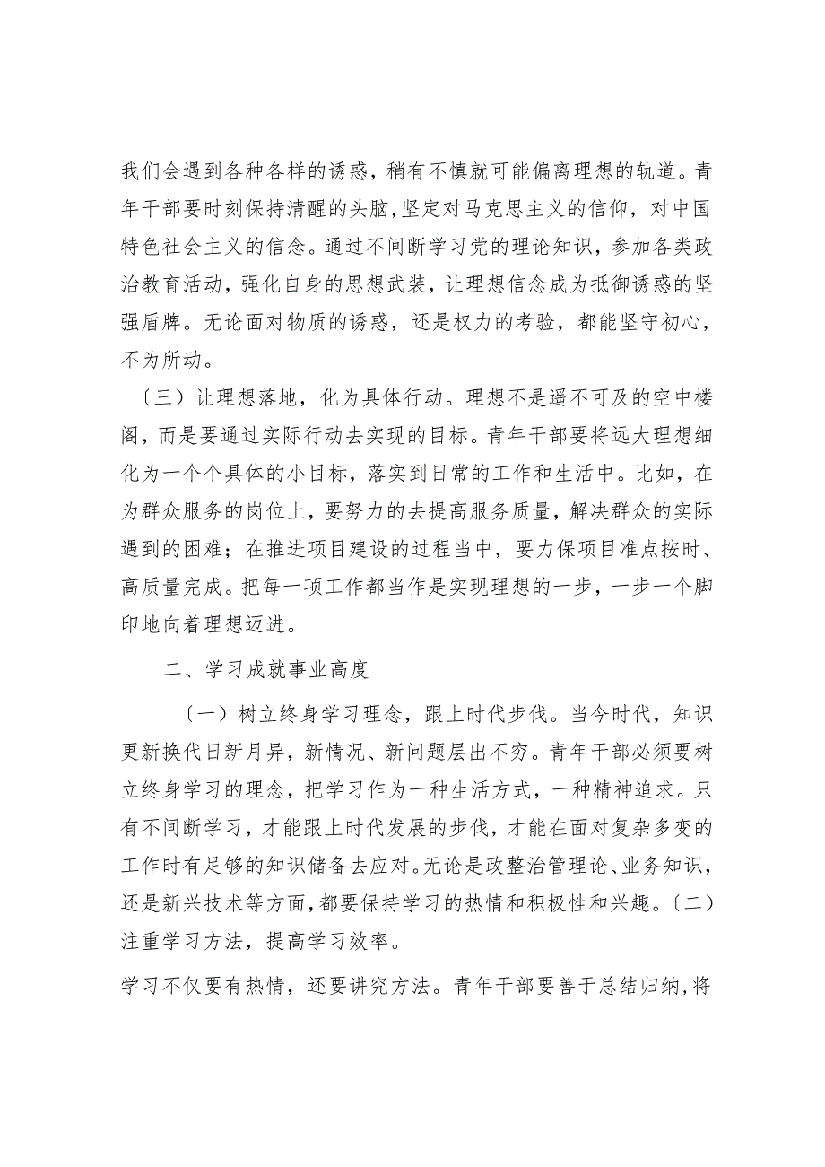 在全县机关青年干部交流座谈会上的讲话.docx_第2页