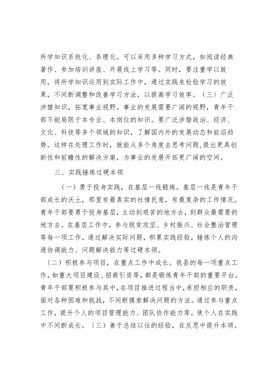在全县机关青年干部交流座谈会上的讲话.docx_第3页