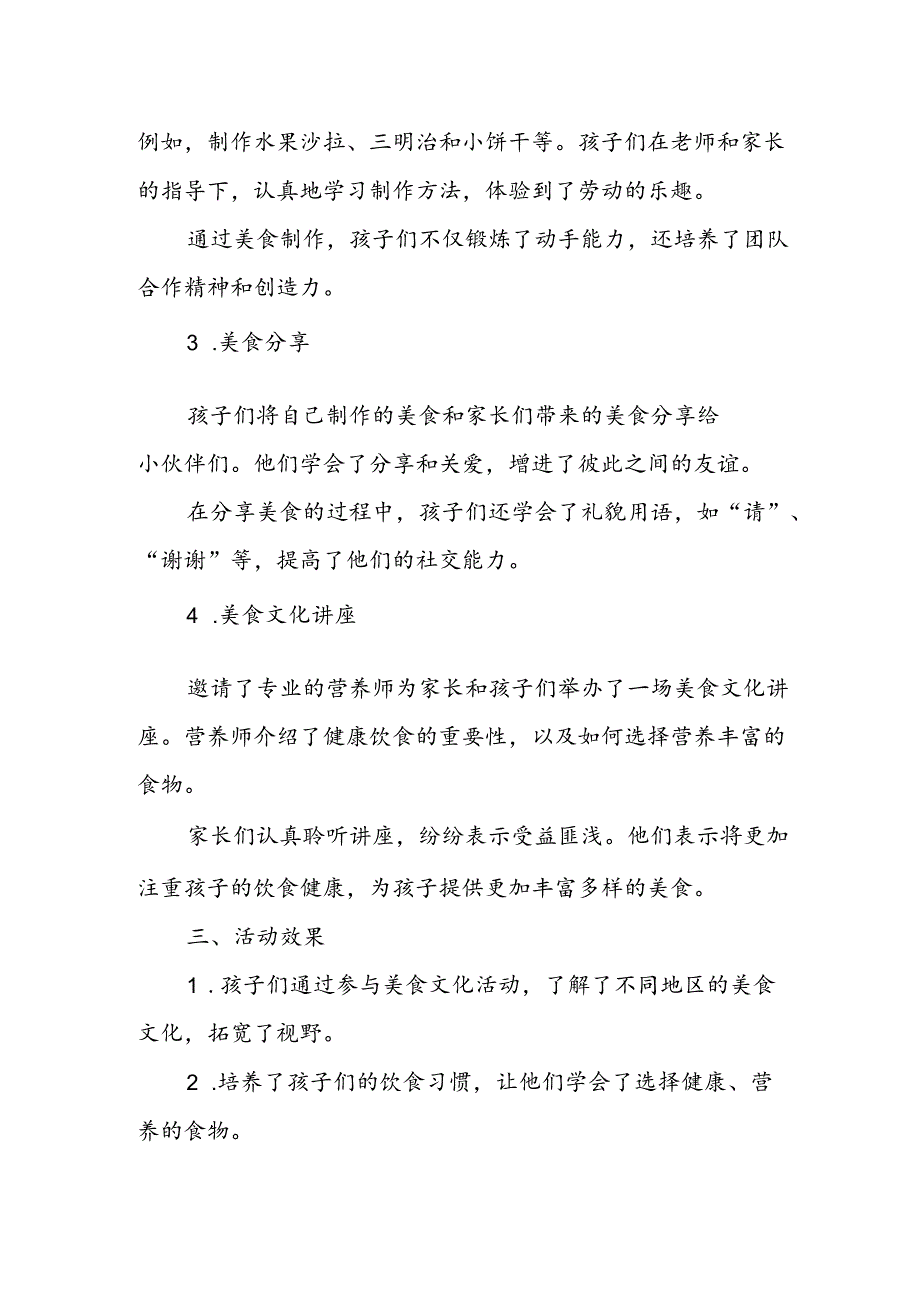 幼儿园美食文化活动总结.docx_第2页