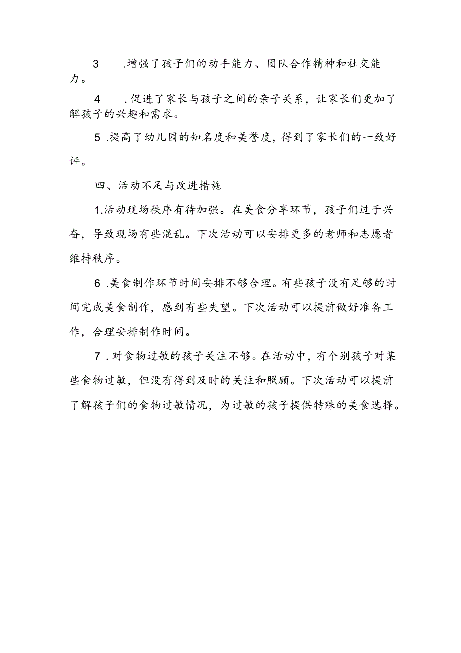 幼儿园美食文化活动总结.docx_第3页