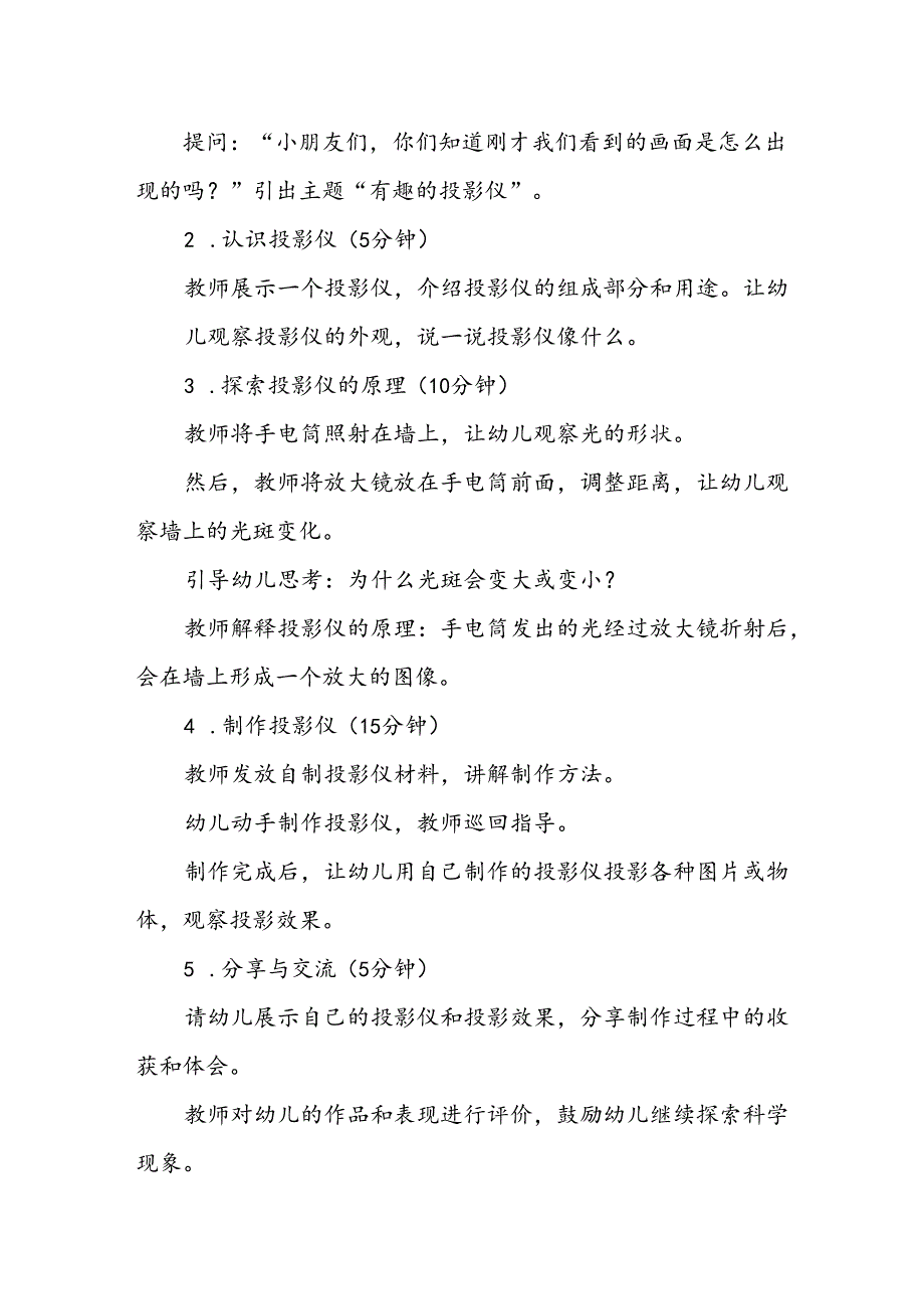 幼儿园《有趣的投影仪》公开课教案.docx_第2页