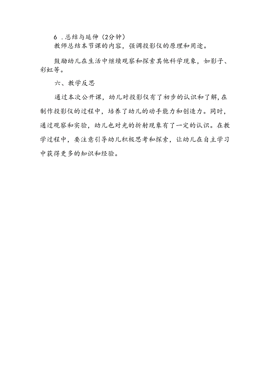 幼儿园《有趣的投影仪》公开课教案.docx_第3页