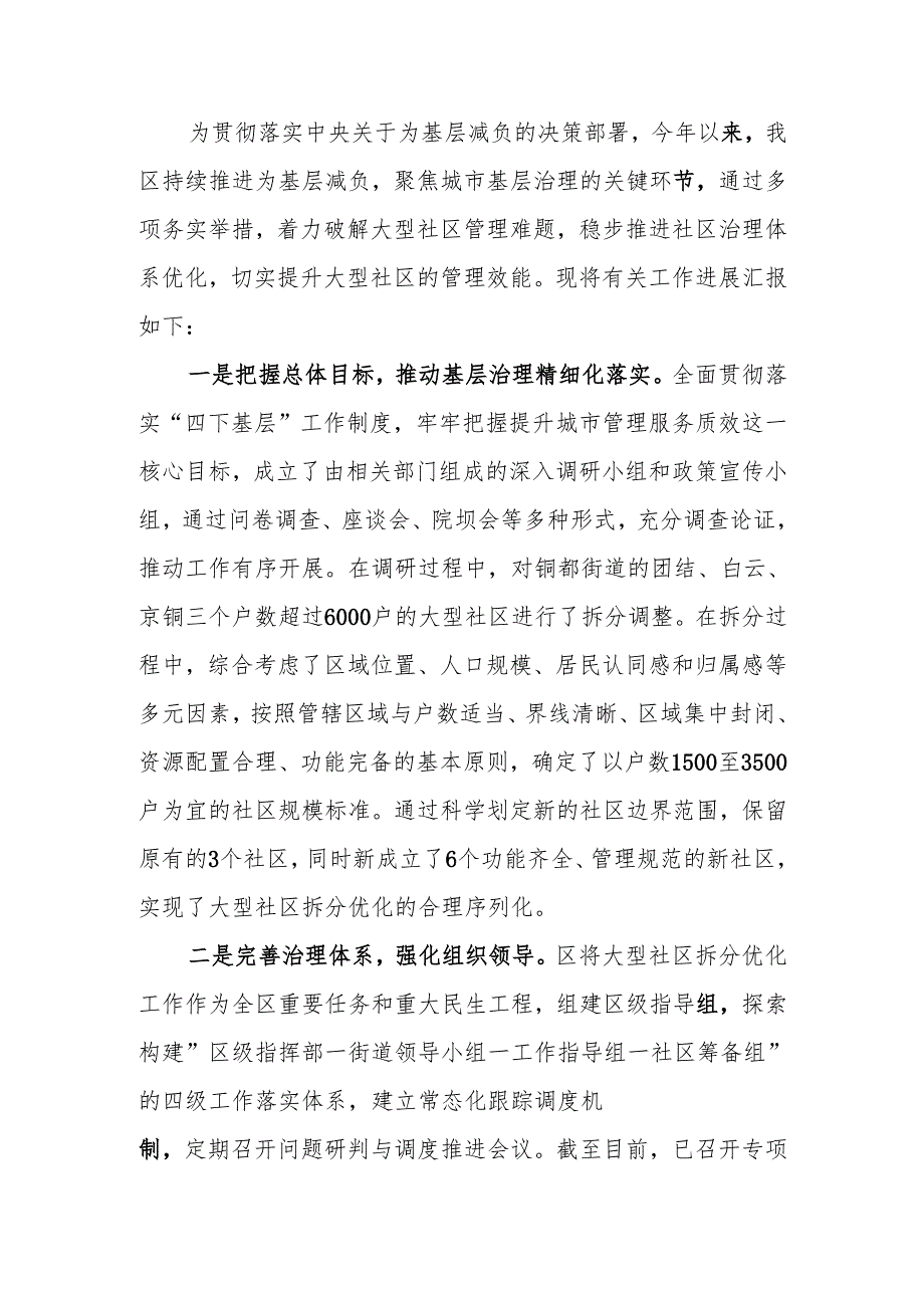 在全市整治形式主义为基层减负工作暨基层治理三年行动推进会上的汇报发言.docx_第1页