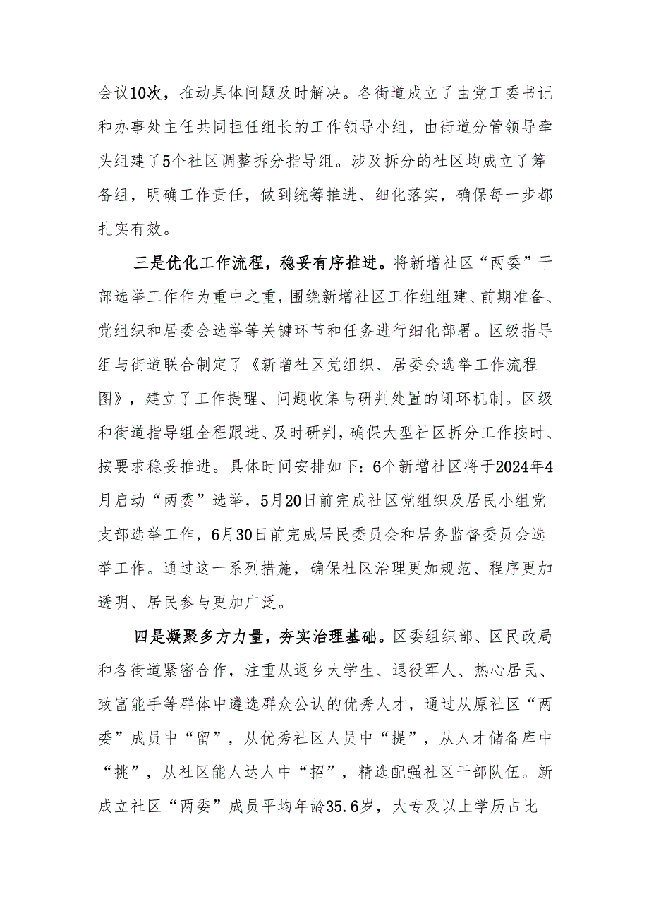 在全市整治形式主义为基层减负工作暨基层治理三年行动推进会上的汇报发言.docx_第2页