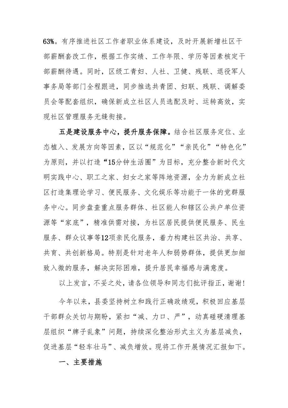 在全市整治形式主义为基层减负工作暨基层治理三年行动推进会上的汇报发言.docx_第3页