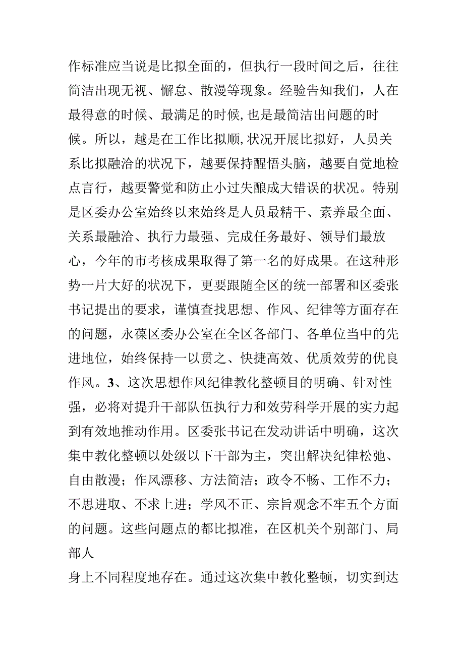 思想作风纪律教育整顿活动交流发言.docx_第2页