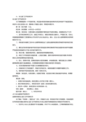 幼儿园保安安全责任书(共10篇).docx