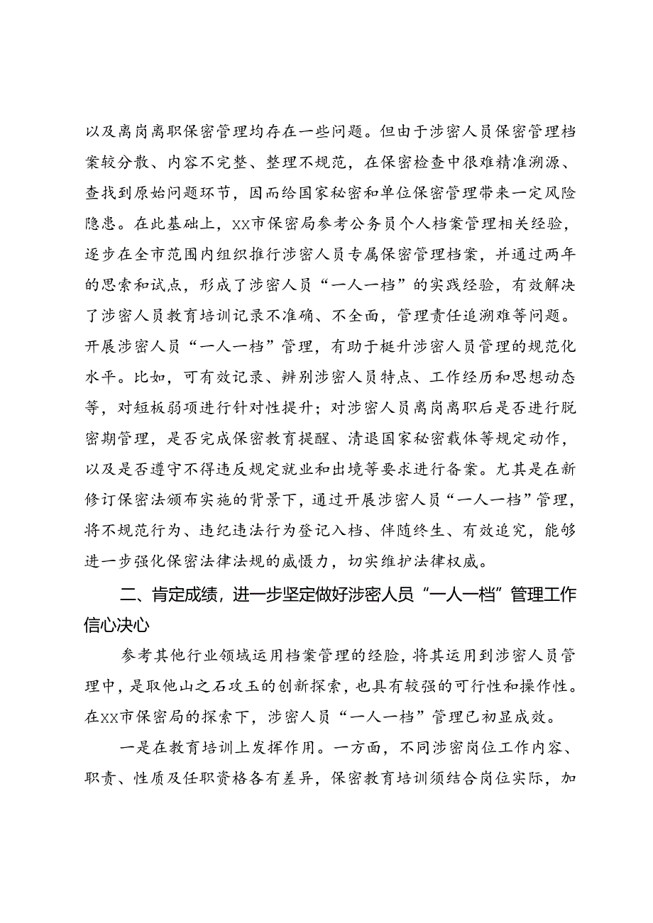在2024年涉密人员“一人一档”管理工作推进会上的讲话.docx_第2页