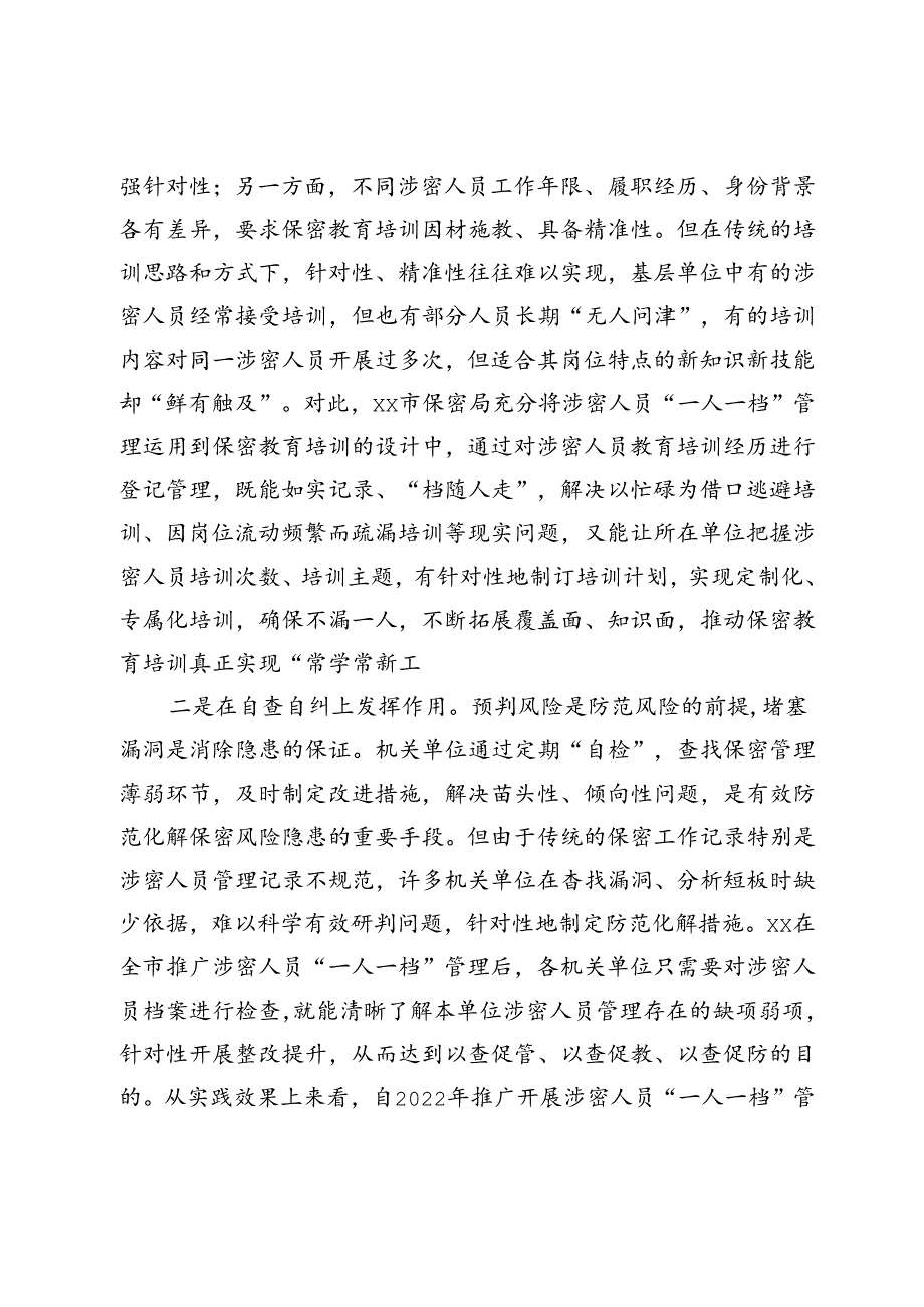 在2024年涉密人员“一人一档”管理工作推进会上的讲话.docx_第3页